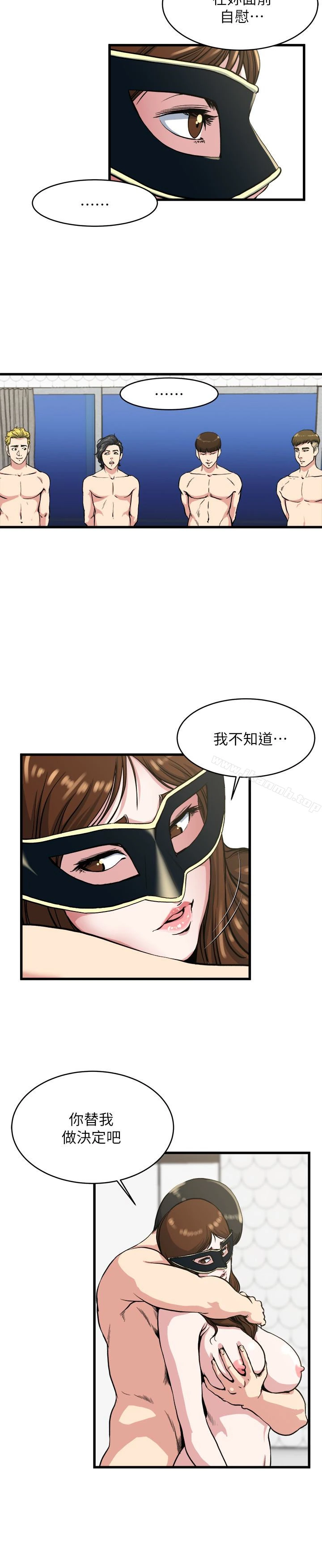 瘾私 第58话-对着妻子亢奋的雄性 第14页