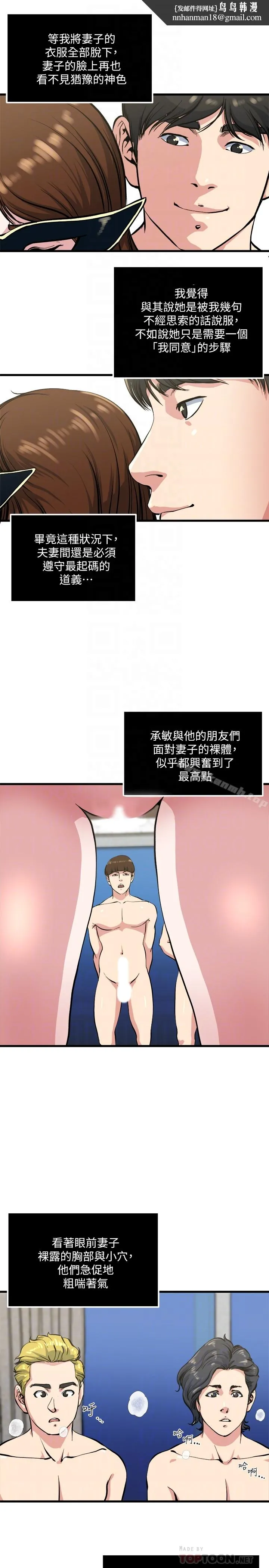 瘾私 第58话-对着妻子亢奋的雄性 第11页