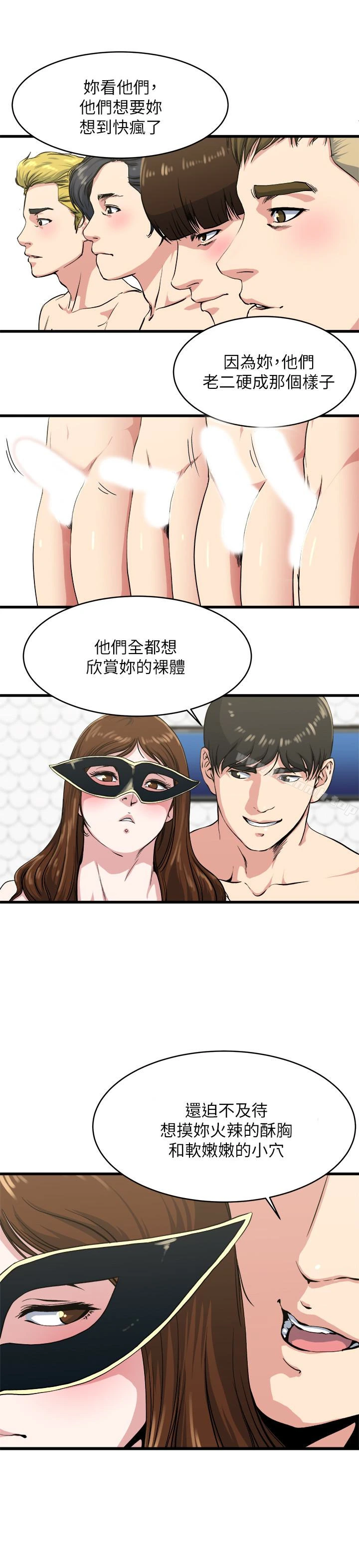 瘾私 第58话-对着妻子亢奋的雄性 第5页