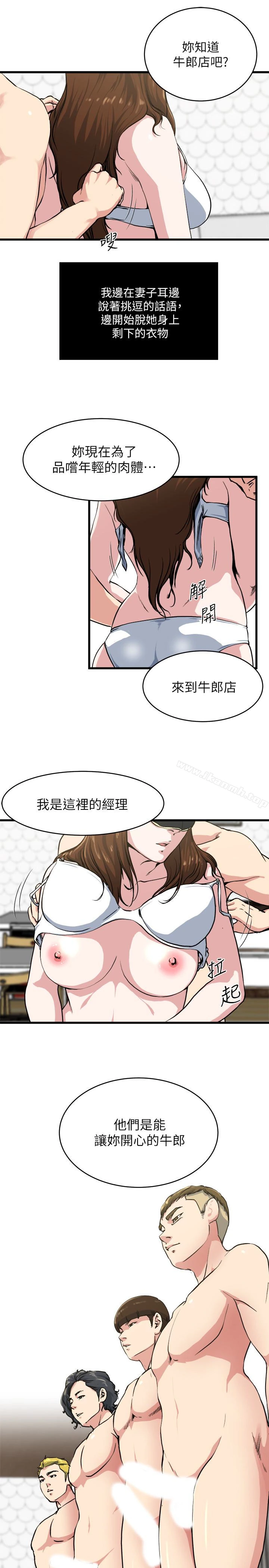 瘾私 第58话-对着妻子亢奋的雄性 第6页