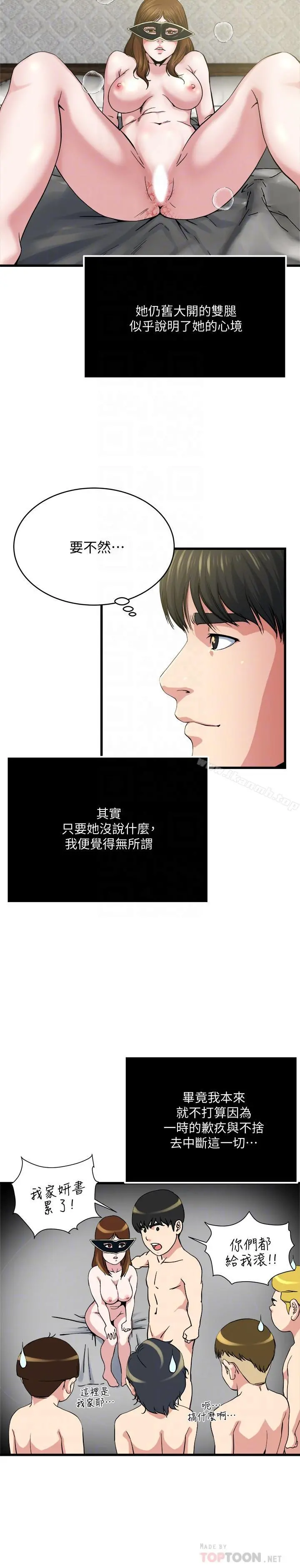 瘾私 第65话-变成妓女的感觉如何 第6页