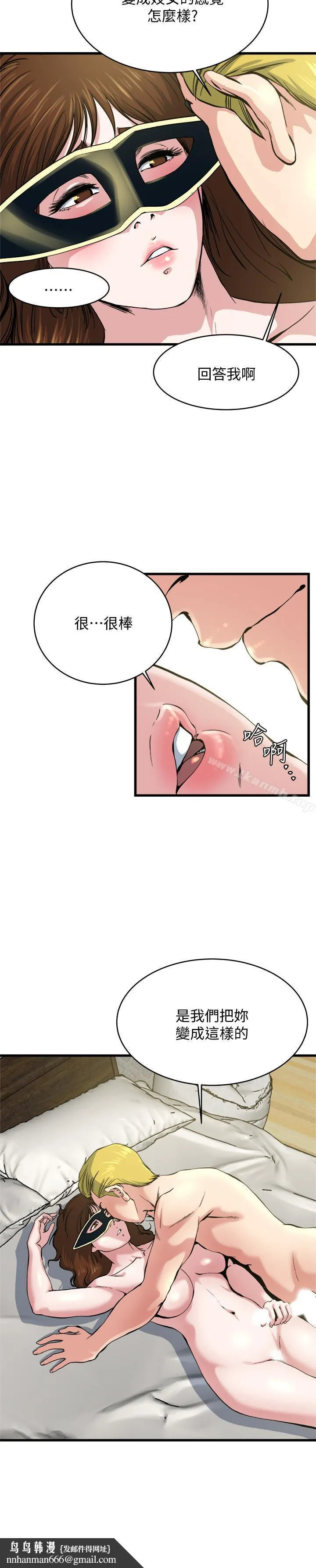 瘾私 第65话-变成妓女的感觉如何 第13页