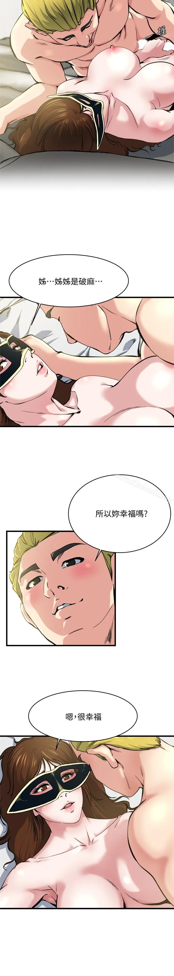 瘾私 第65话-变成妓女的感觉如何 第17页