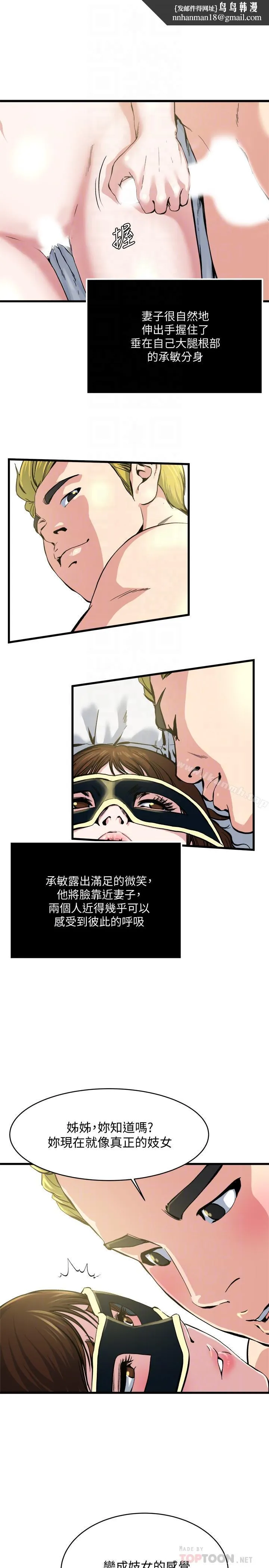 瘾私 第65话-变成妓女的感觉如何 第12页