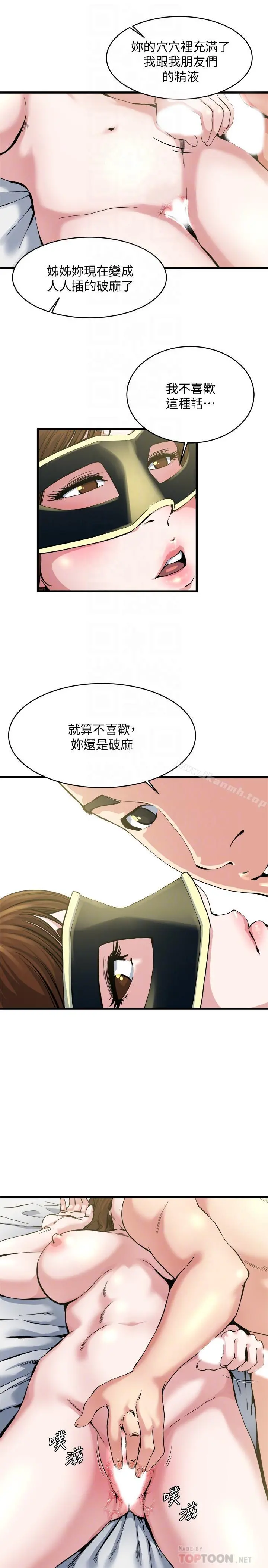 瘾私 第65话-变成妓女的感觉如何 第14页