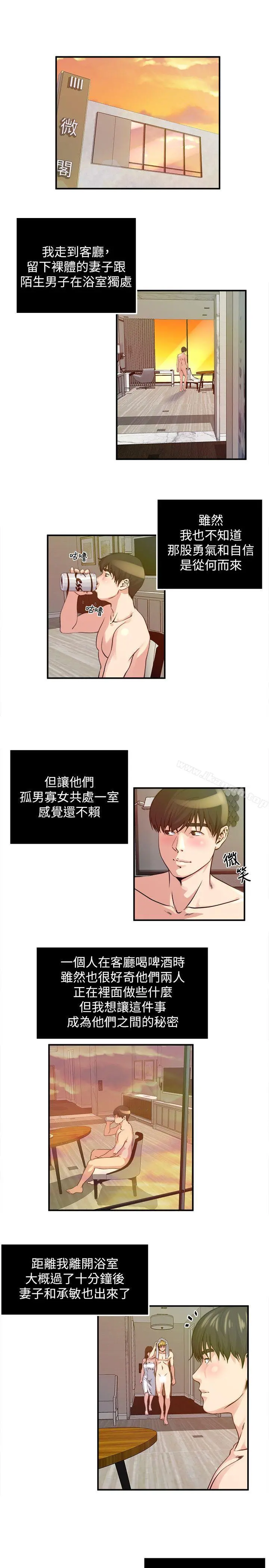 瘾私 第20话-卸下妻子的心防 第2页