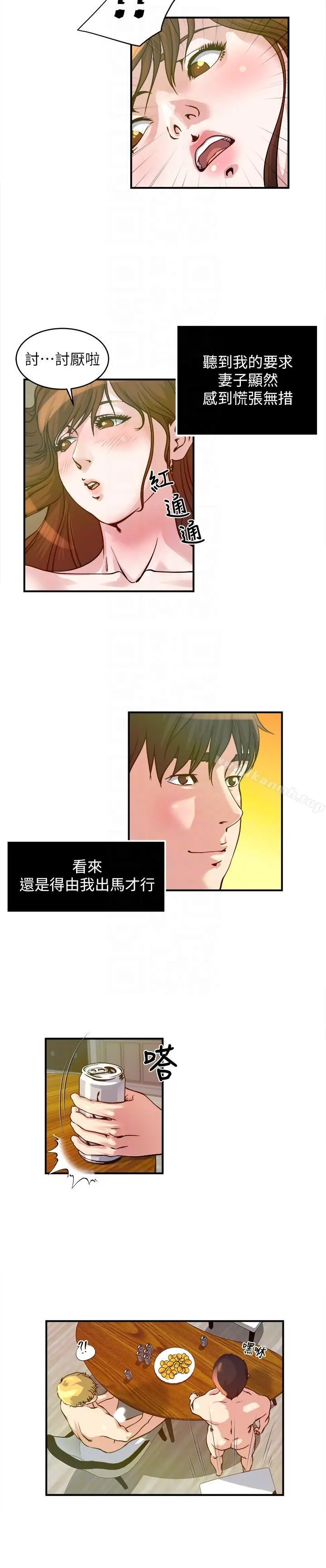 瘾私 第20话-卸下妻子的心防 第7页