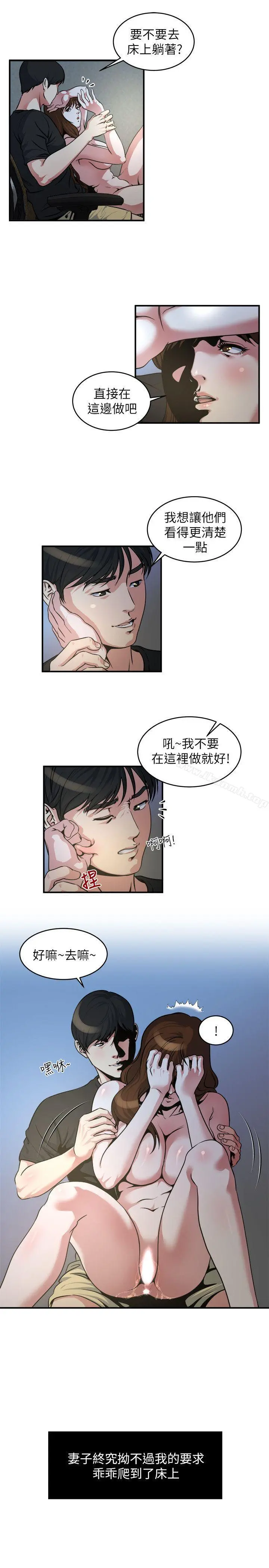 瘾私 第12话-确定不会照到脸? 第11页