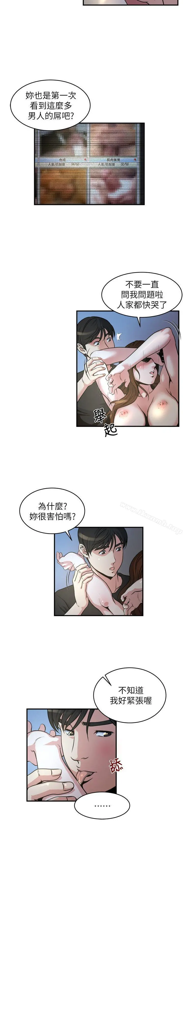 瘾私 第12话-确定不会照到脸? 第10页