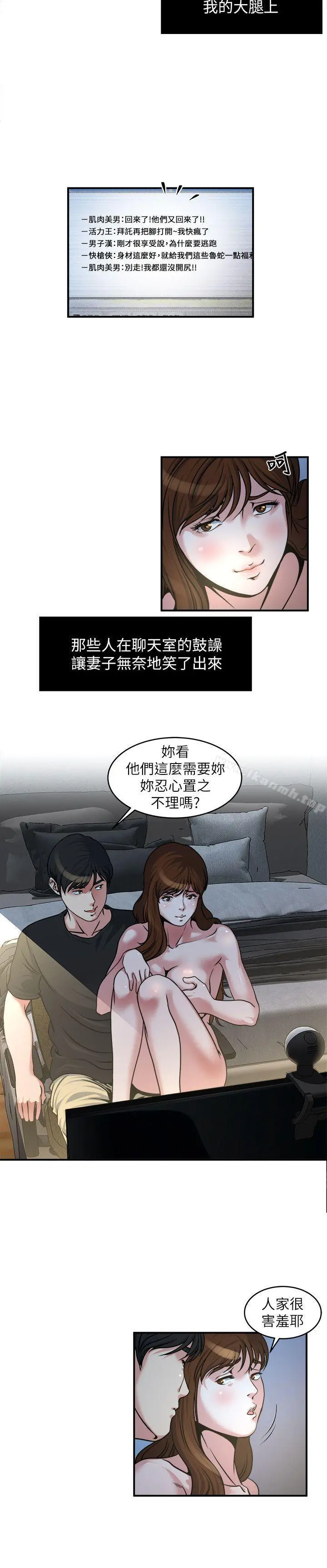 瘾私 第12话-确定不会照到脸? 第6页