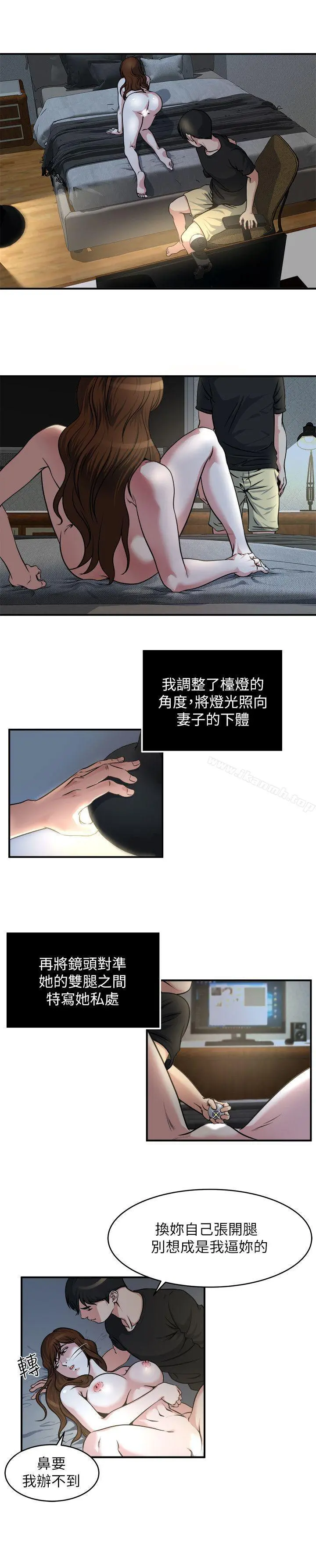 瘾私 第12话-确定不会照到脸? 第12页