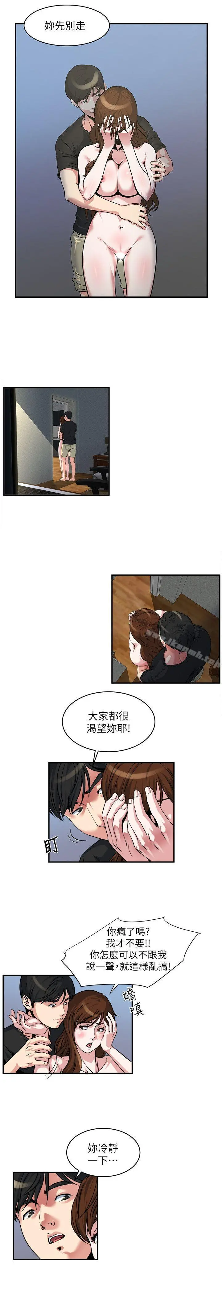 瘾私 第12话-确定不会照到脸? 第2页