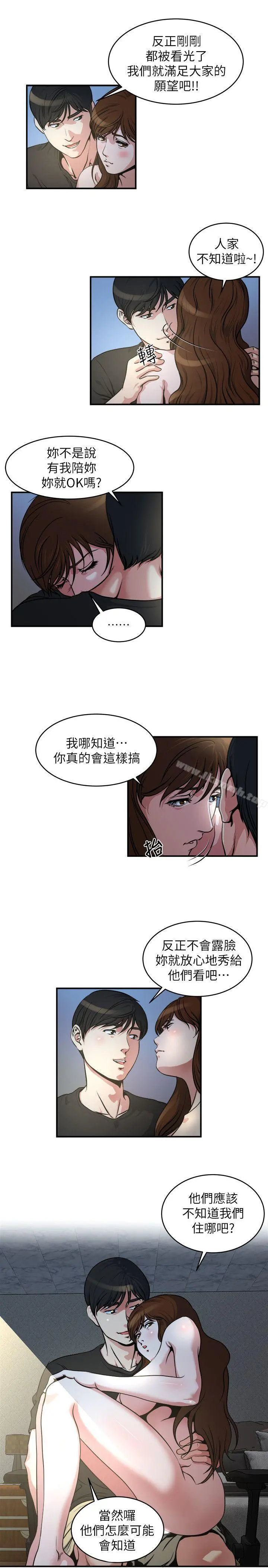 瘾私 第12话-确定不会照到脸? 第7页