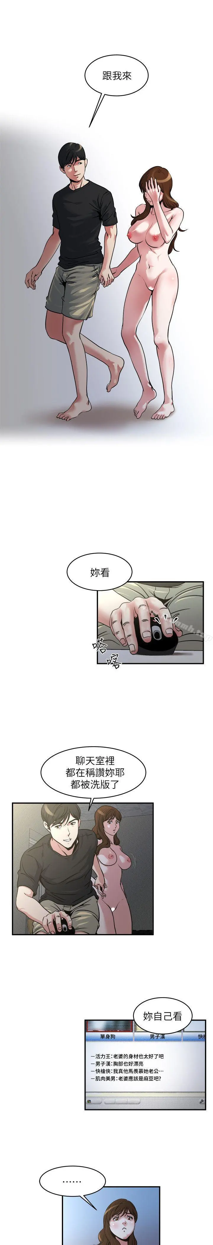 瘾私 第12话-确定不会照到脸? 第3页