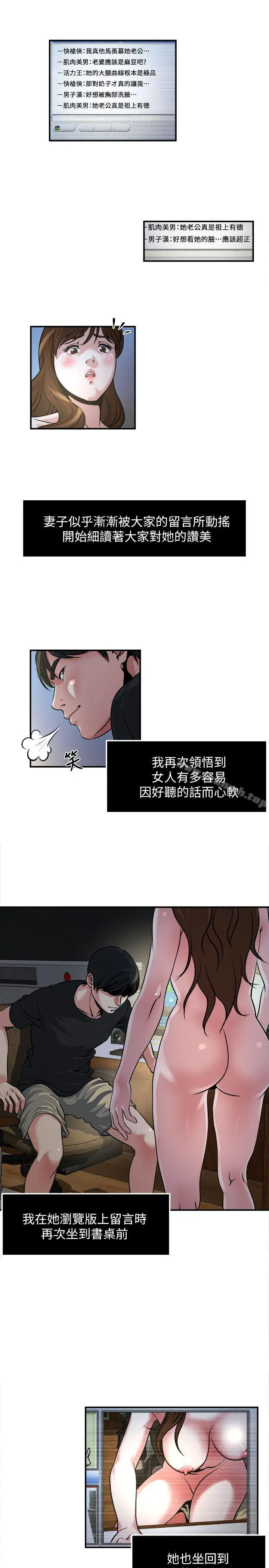 瘾私 第12话-确定不会照到脸? 第5页