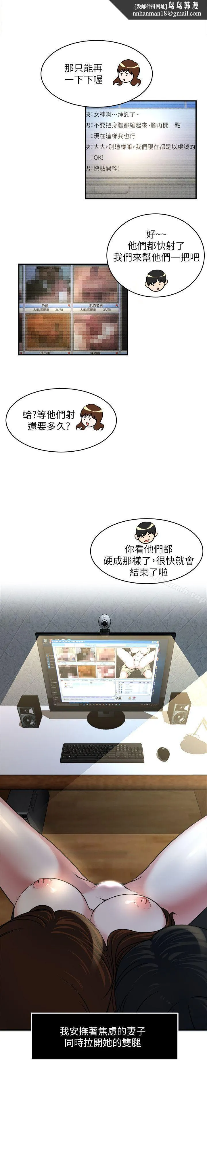 瘾私 第12话-确定不会照到脸? 第8页