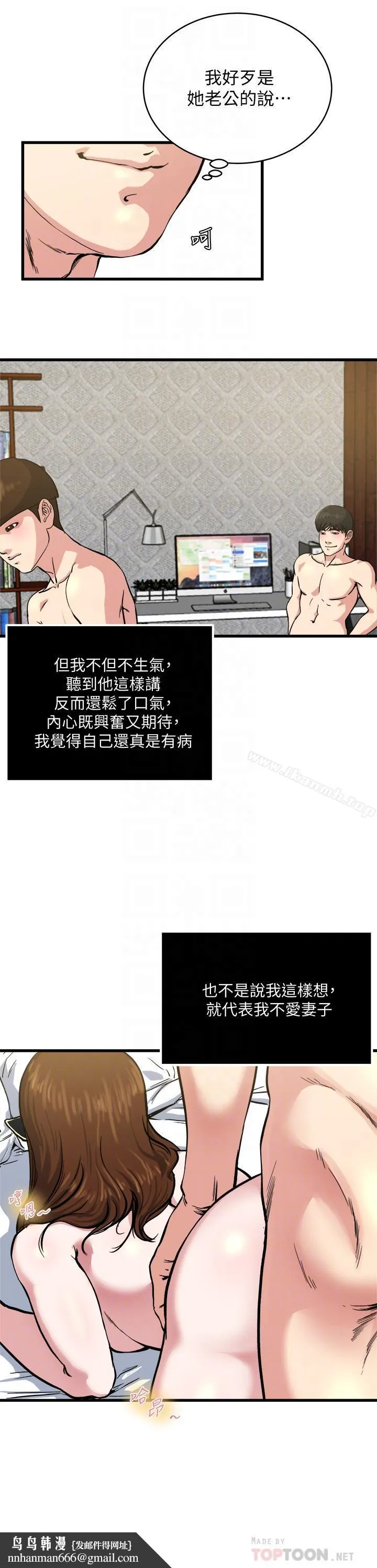 瘾私 第63话-插我的穴穴 第12页