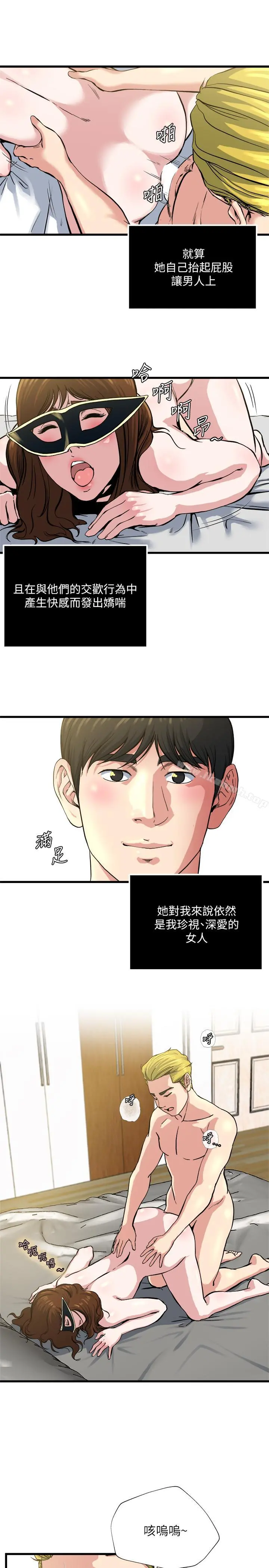 瘾私 第63话-插我的穴穴 第13页
