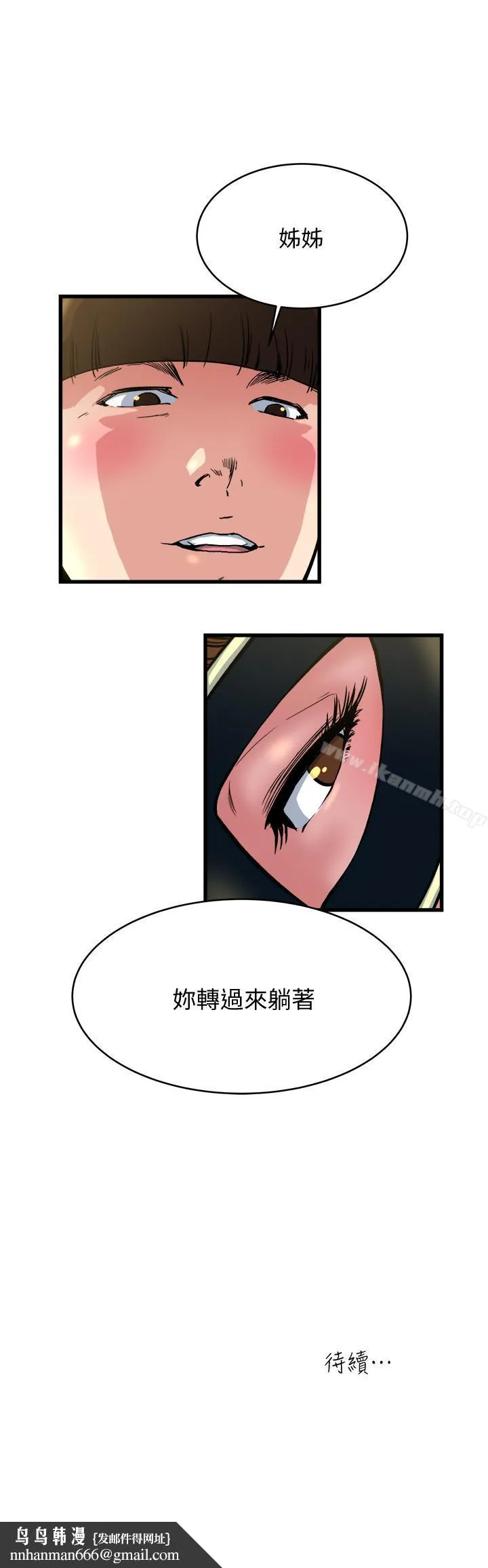 瘾私 第63话-插我的穴穴 第20页