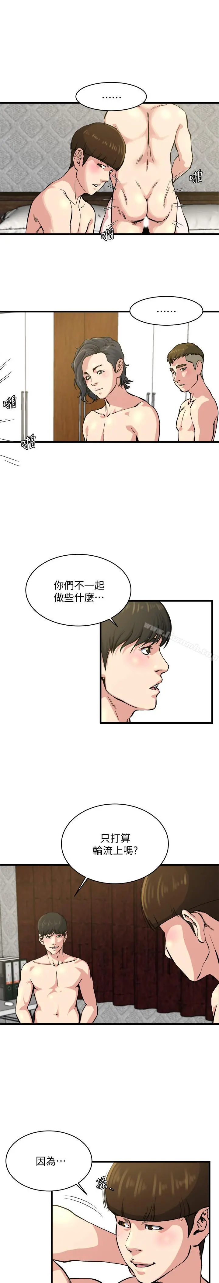 瘾私 第63话-插我的穴穴 第9页