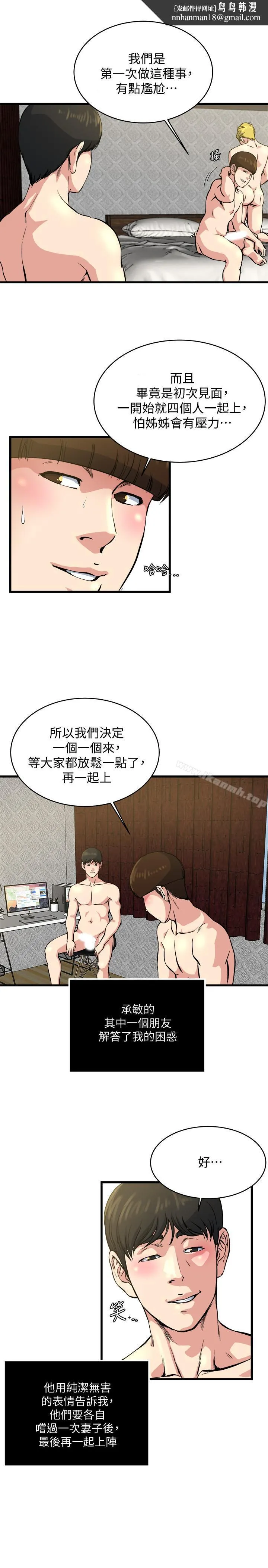 瘾私 第63话-插我的穴穴 第11页