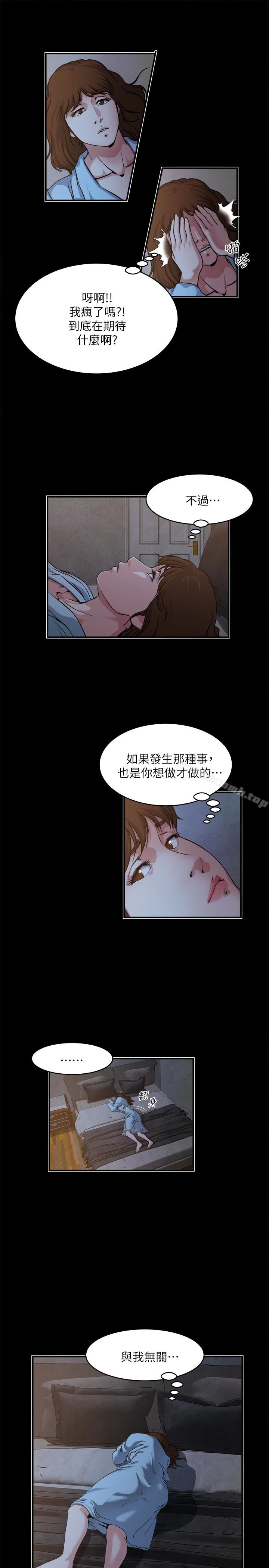 瘾私 第48话-妻子没有醒来的原因 第10页