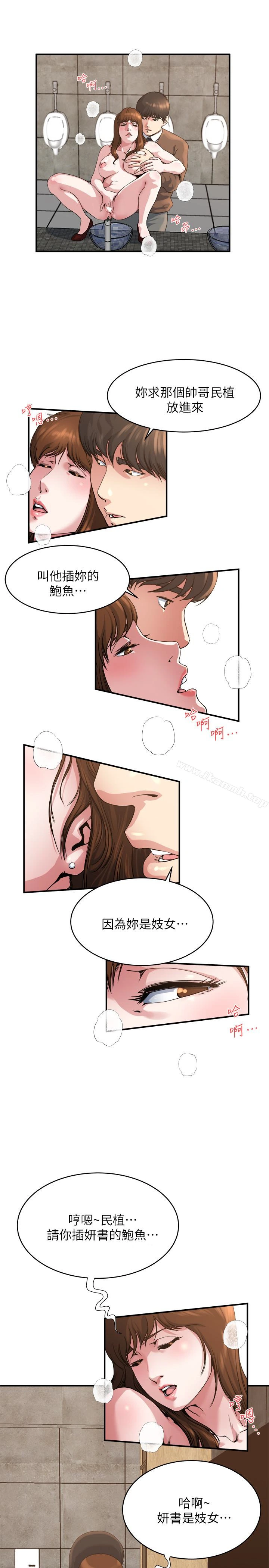 瘾私 第43话-妻子的服务 第2页