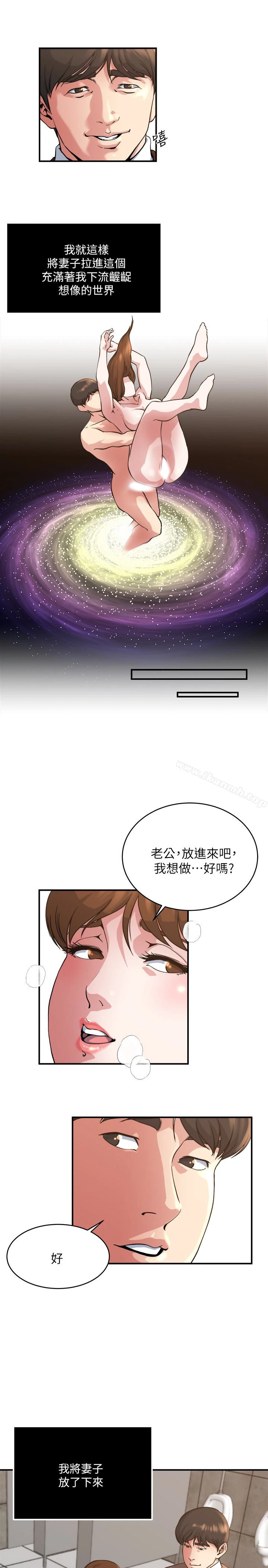 瘾私 第43话-妻子的服务 第8页