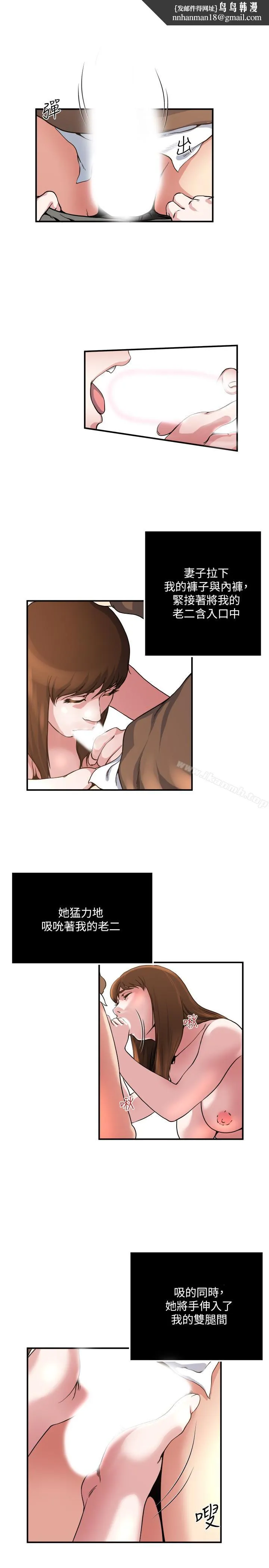 瘾私 第43话-妻子的服务 第10页