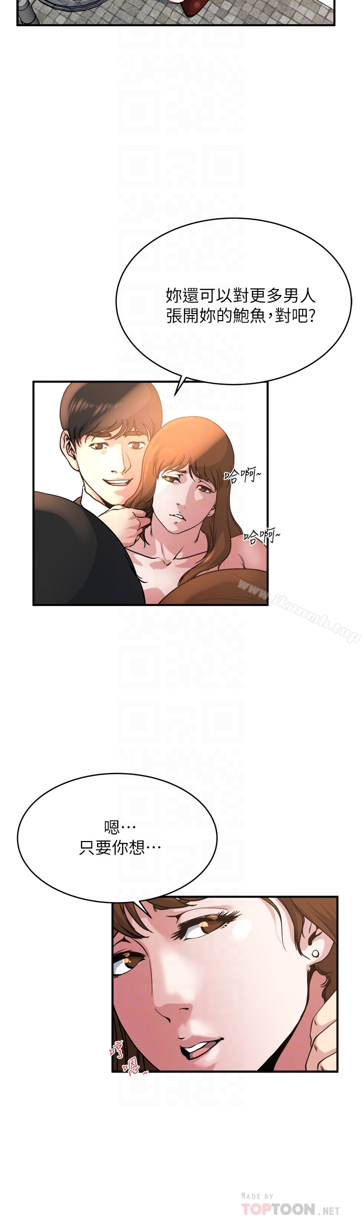 瘾私 第43话-妻子的服务 第7页