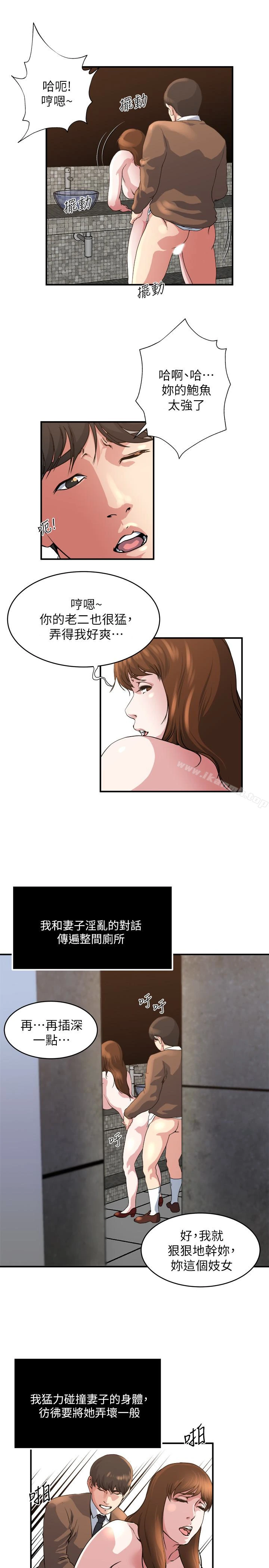 瘾私 第43话-妻子的服务 第16页