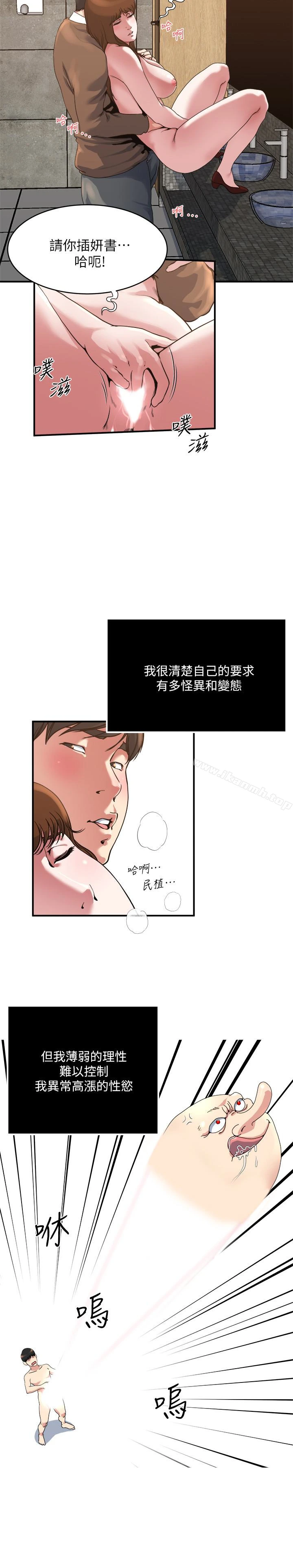 瘾私 第43话-妻子的服务 第3页
