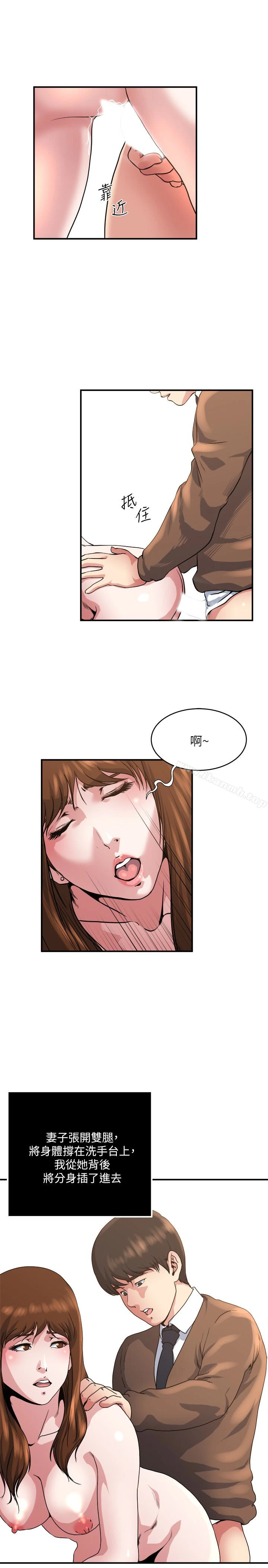 瘾私 第43话-妻子的服务 第14页