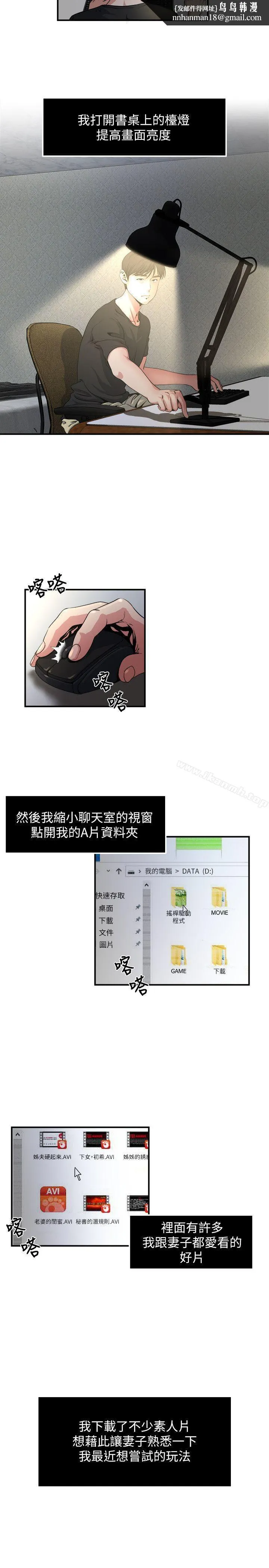 瘾私 第9话-追求新刺激 第9页