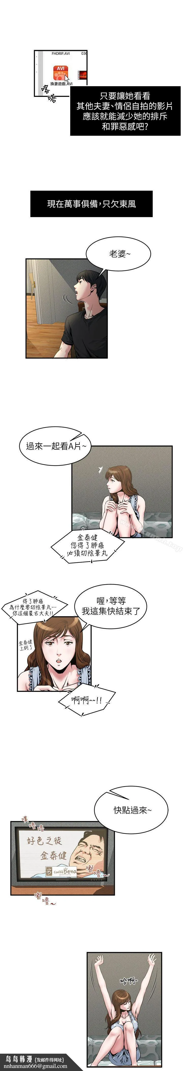 瘾私 第9话-追求新刺激 第10页