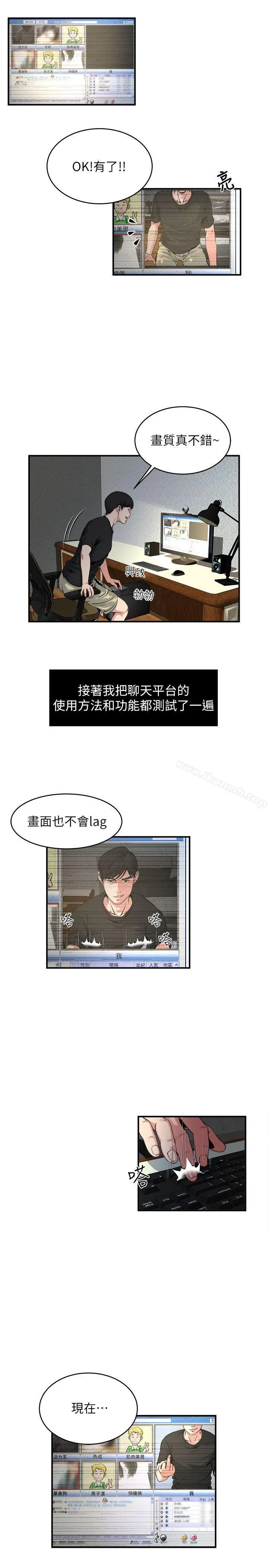 瘾私 第9话-追求新刺激 第3页