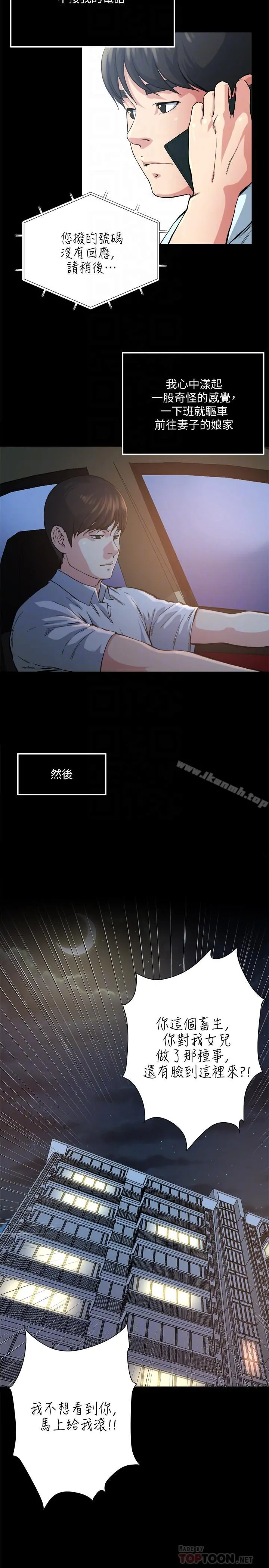 瘾私 最终话-散步吗，色色的那种 第8页