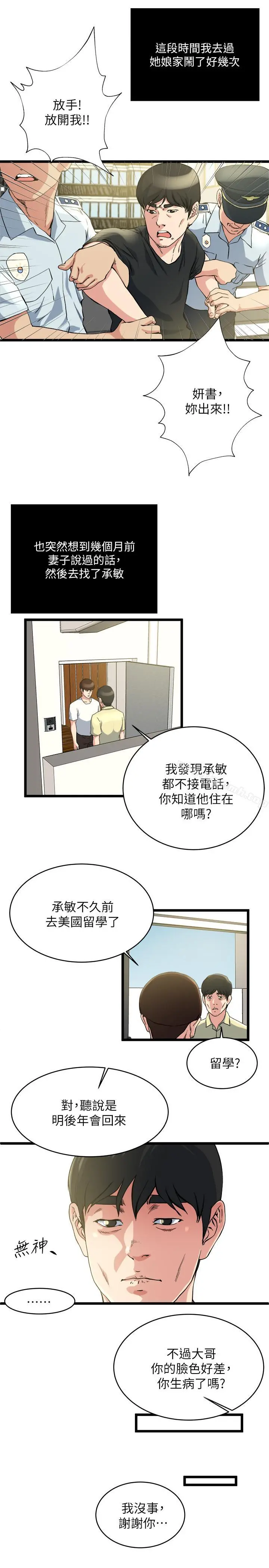 瘾私 最终话-散步吗，色色的那种 第17页