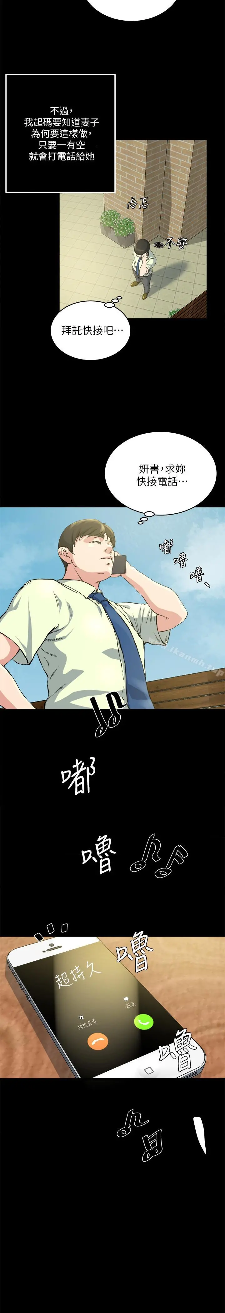 瘾私 最终话-散步吗，色色的那种 第11页