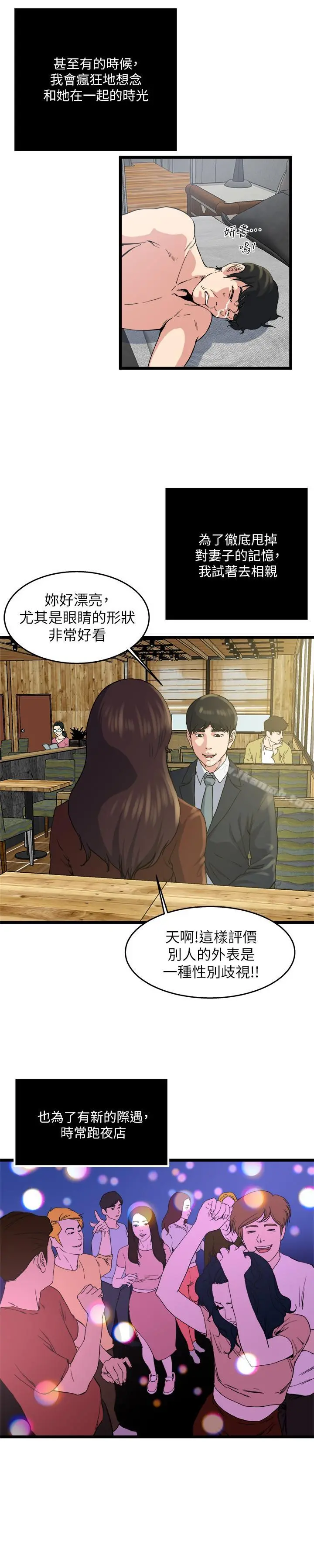 瘾私 最终话-散步吗，色色的那种 第21页