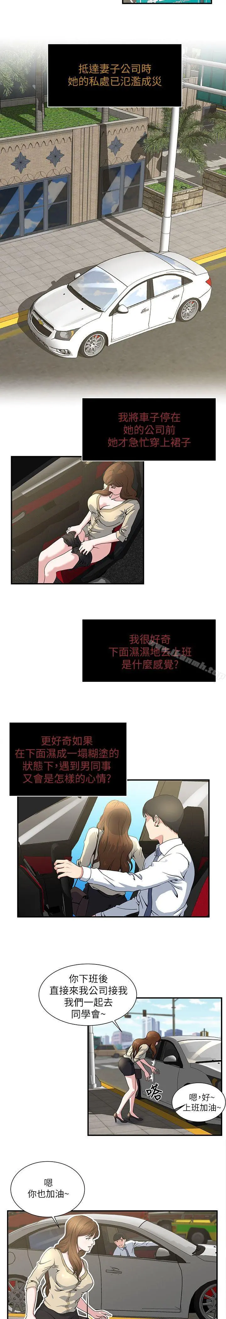 瘾私 第4话-没穿内裤上班的妻子 第9页