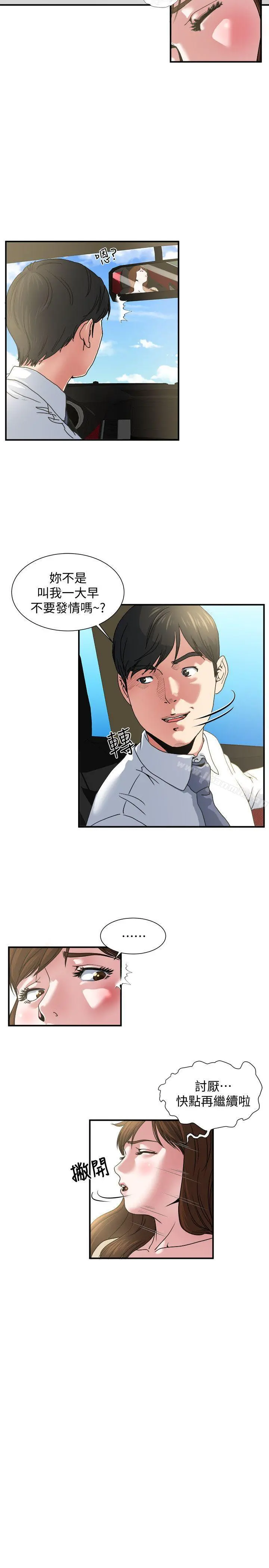 瘾私 第4话-没穿内裤上班的妻子 第3页