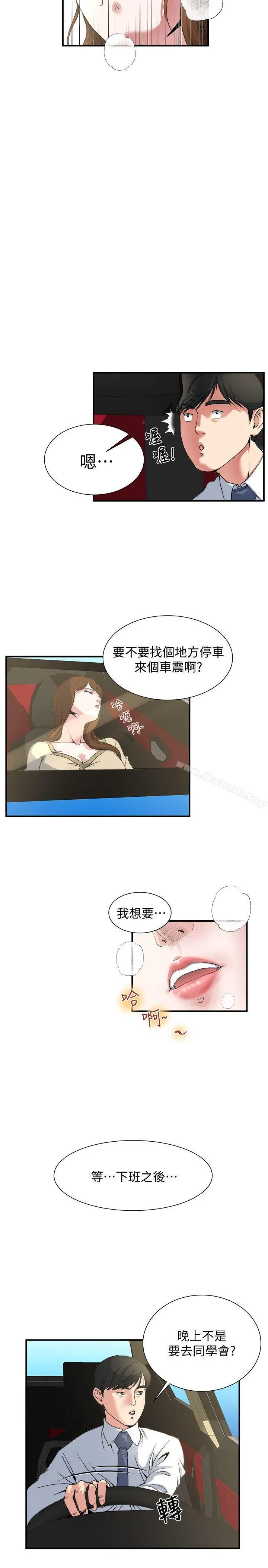 瘾私 第4话-没穿内裤上班的妻子 第6页