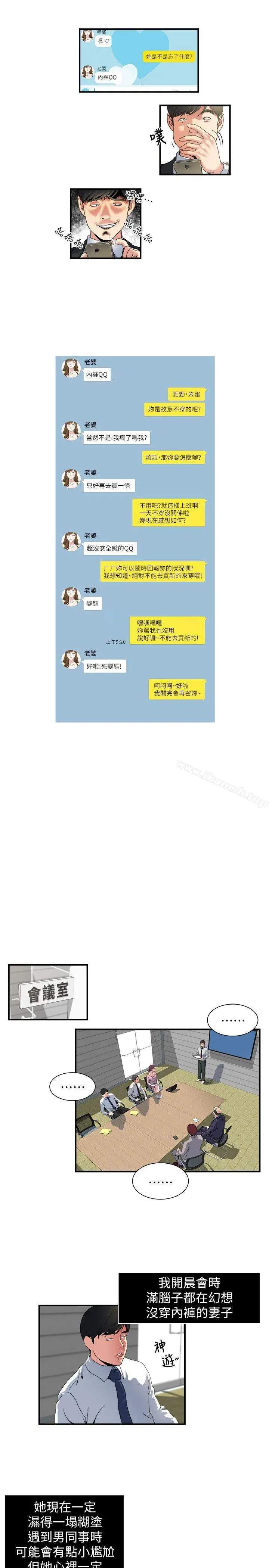 瘾私 第4话-没穿内裤上班的妻子 第17页