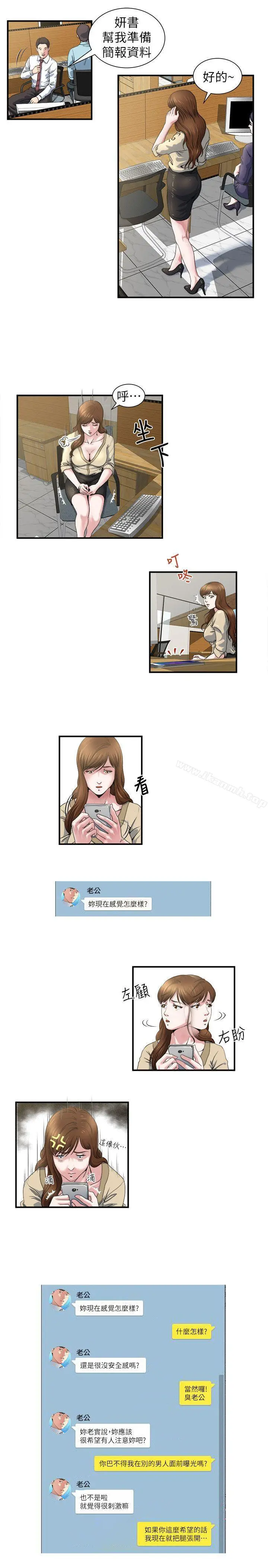 瘾私 第4话-没穿内裤上班的妻子 第20页