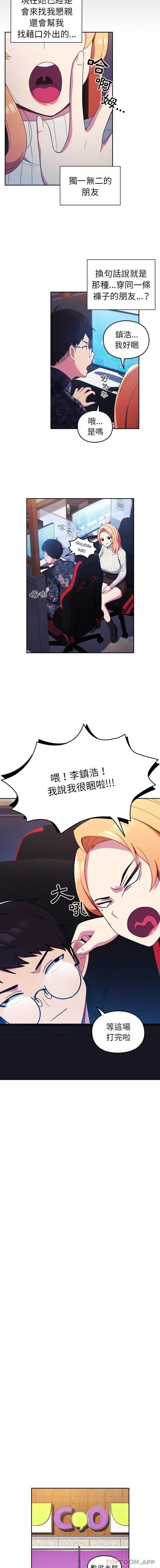 青梅以上恋人未满 第1话 第5页