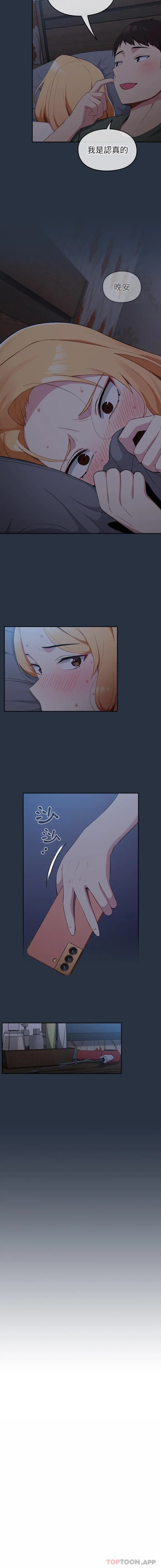 青梅以上恋人未满 第1话 第14页