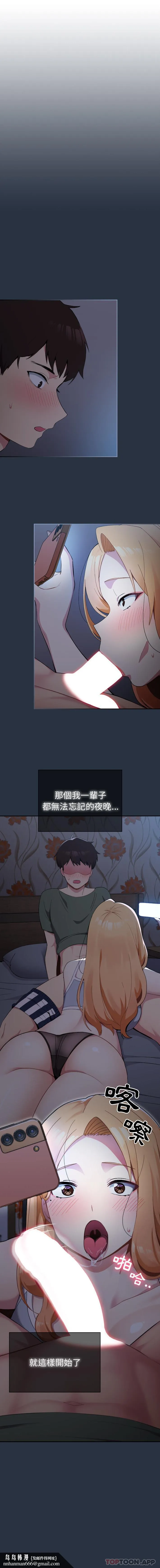 青梅以上恋人未满 第1话 第16页