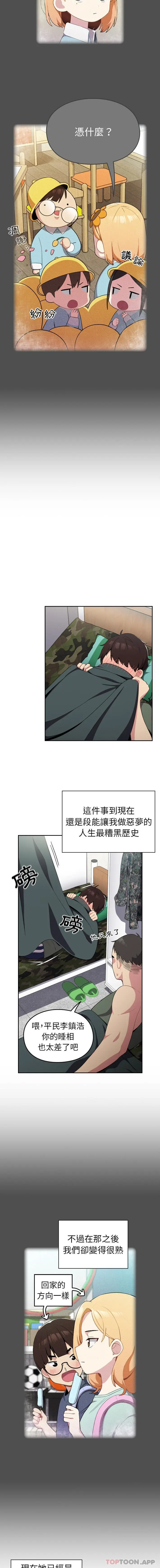 青梅以上恋人未满 第1话 第4页
