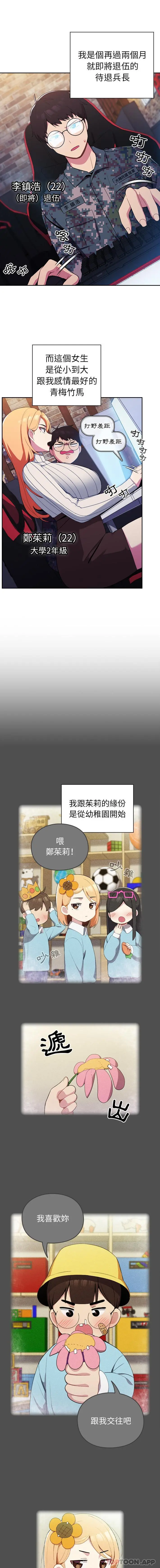青梅以上恋人未满 第1话 第3页